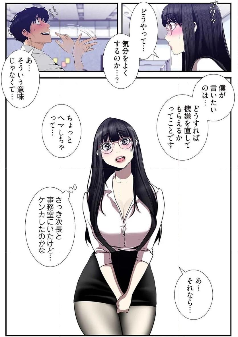 すばらしき新世界 - Page 9